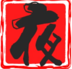 性物