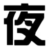 少妇淫荡荡