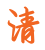 天堂鸟视频