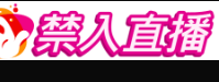 禁入直播